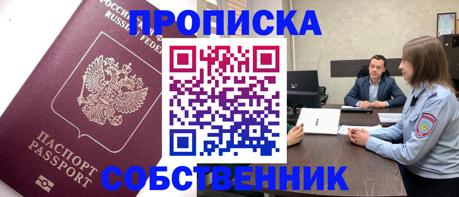 временная регистрация в квартире в Козельске