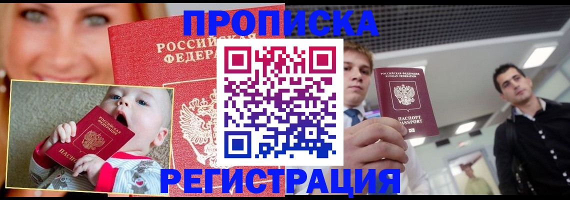 прописка штамп в Козельске